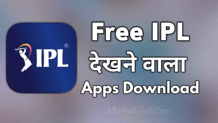 Free me Live IPL Dekhne Wala Apps