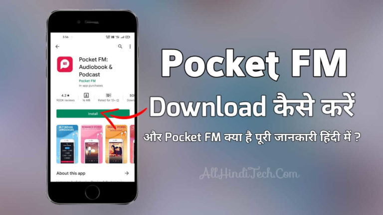 Pocket Fm Download Kaise Kare